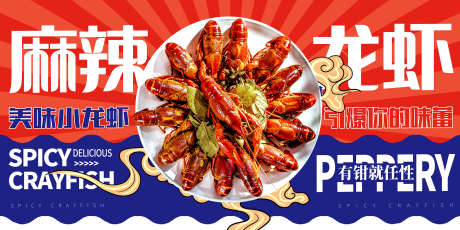 美食美味宣传_源文件下载_PSD格式_2268X1134像素-小龙虾,夜宵,主画面-作品编号:2025083113523361-志`设˓网