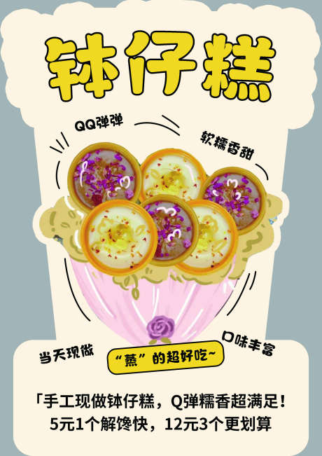 美食标识牌_源文件下载_PSD格式_2268X3208像素-餐饮,美食,钵仔糕-作品编号:2025081917286021-志˒设ˇ网