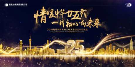 企业年会周年庆典晚宴主视觉颁奖典礼_源文件下载_PSD格式_7087X3543像素-城市,二十五周年,典礼-作品编号:2025081812543749-志设