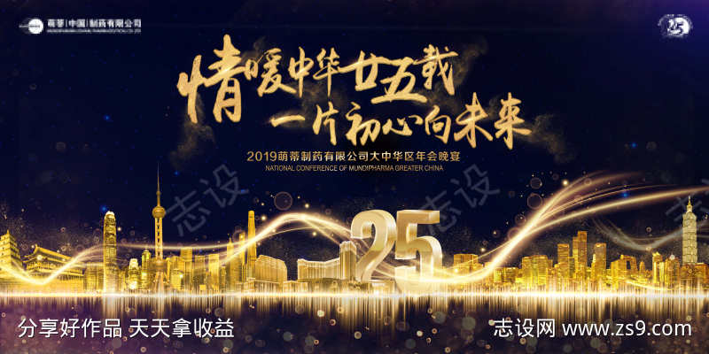 企业年会周年庆典晚宴主视觉颁奖典礼