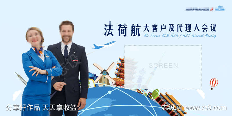 航空公司会议背景板主视觉