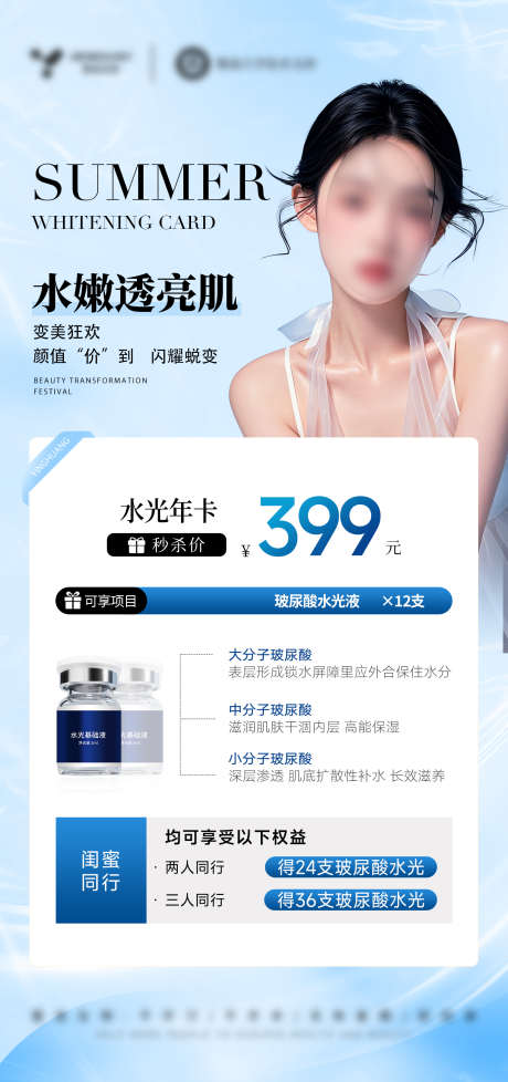 玻尿酸水光年卡_源文件下载_PSD格式_1540X3275像素-卡项,年卡,玻尿酸水光-作品编号:2025081617309542-志ˌ设′网