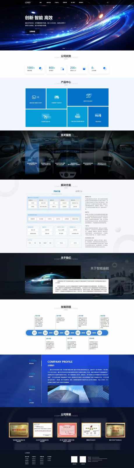 自动驾驶科技公司官网_源文件下载_PSD格式_1280X4479像素-科技,首页,官网-作品编号:2025081708487265-志′设ˌ网