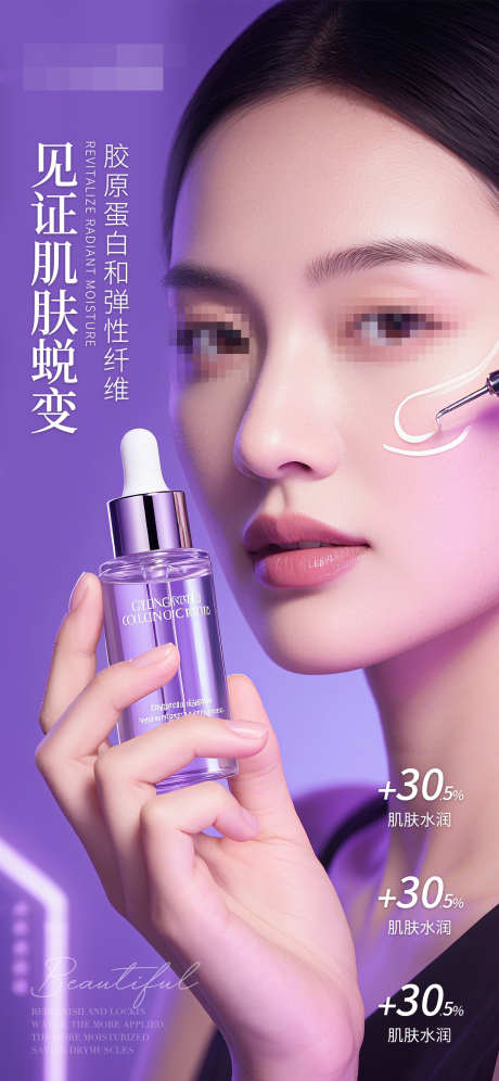 美业医美产品海报_源文件下载_PSD格式_1242X2688像素-紧致,弹性纤维,胶原蛋白-作品编号:2025081909026592-志设