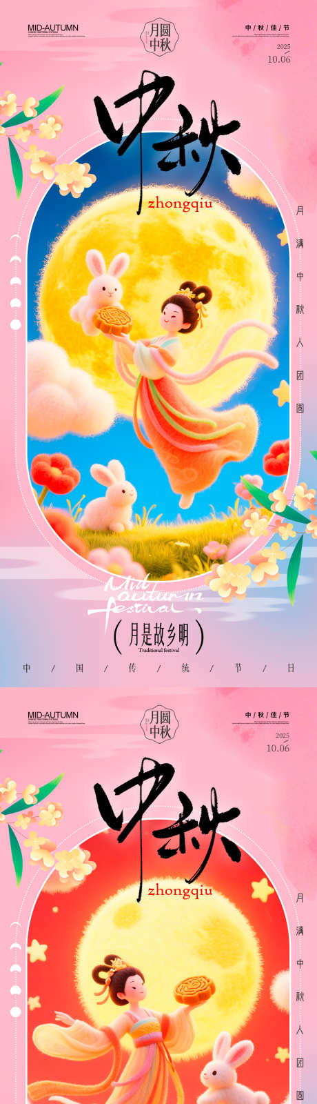 中秋节插画海报系列_源文件下载_PSD格式_1125X2436像素-插画风,兔子,月饼-作品编号:2025081708348902-志·设˱网