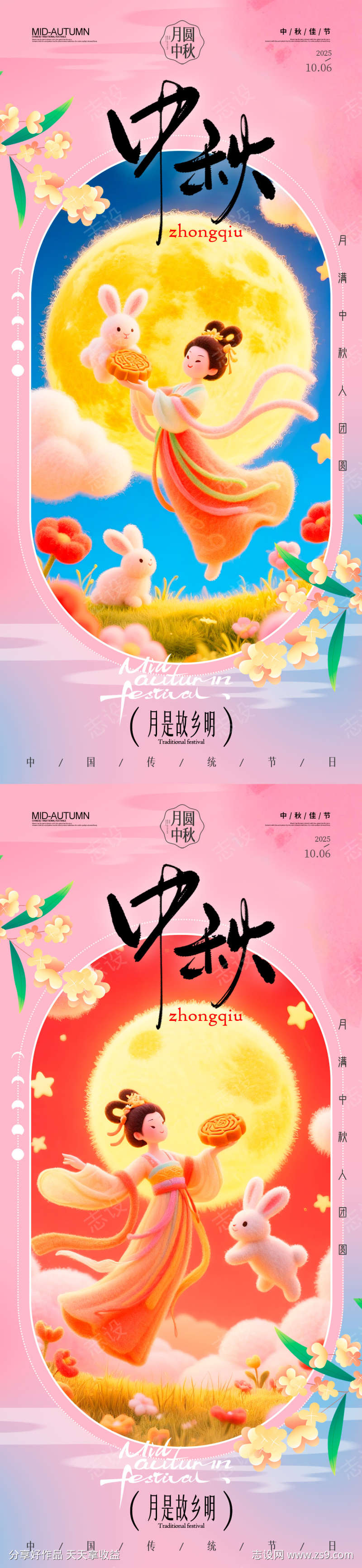 中秋节插画海报系列