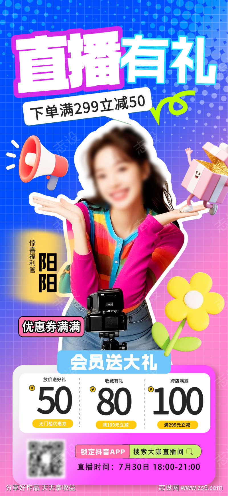 直播间促销海报