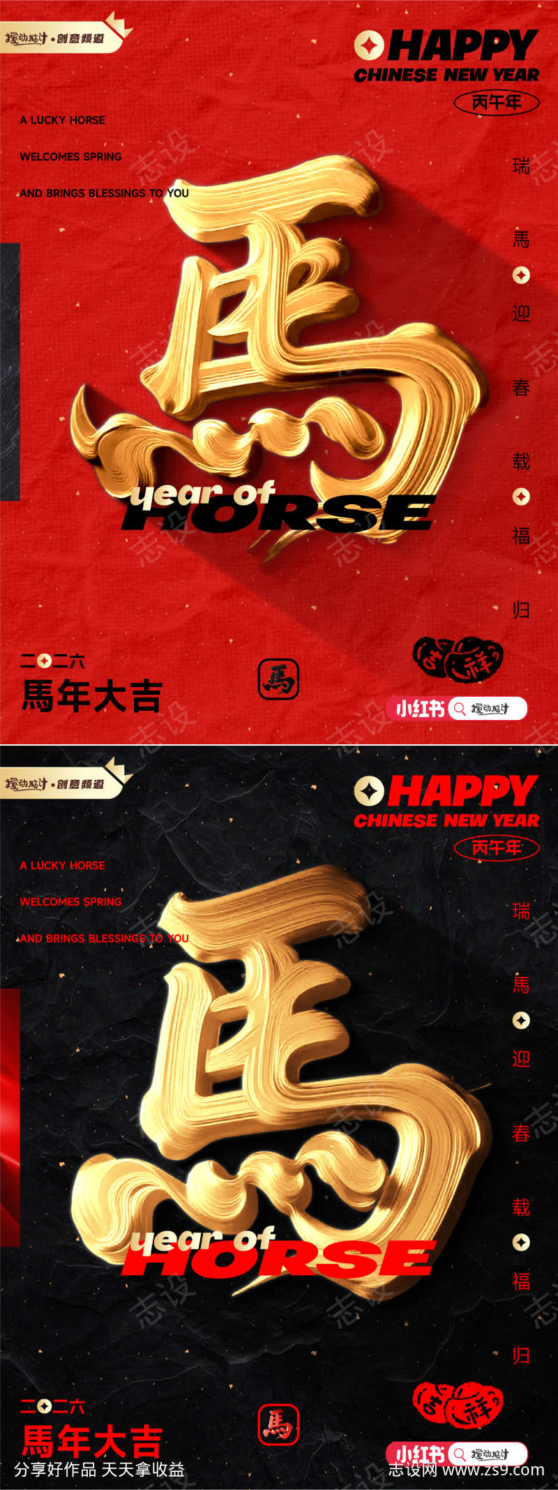 2026马年小红书封面
