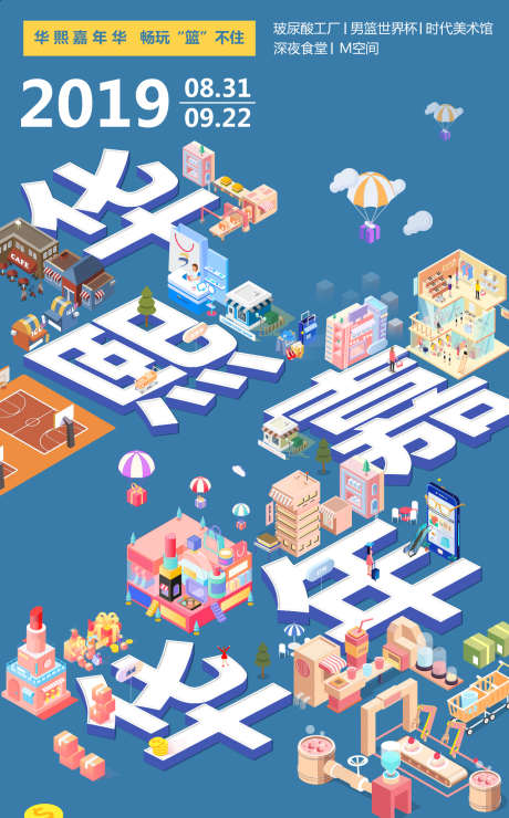 嘉年华海报创意卡通立体宣传海报_源文件下载_PSD格式_1280X2058像素-城市,矢量,市集-作品编号:2025081916052354-志设