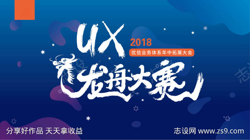 端午节龙舟赛主视觉背板字体设计