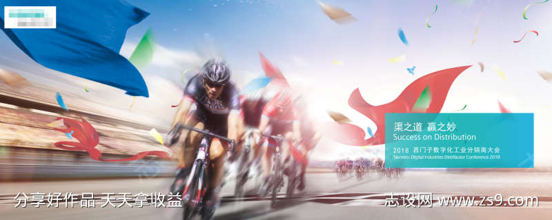 科技运动冲刺大会主视觉