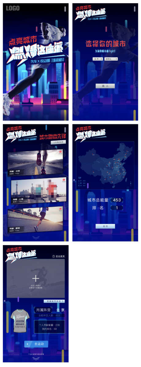 城市运动燃爆H5全国打卡炫酷_源文件下载_PSD格式_882X2288像素-互动,点亮,打卡-作品编号:2025081913228146-志设