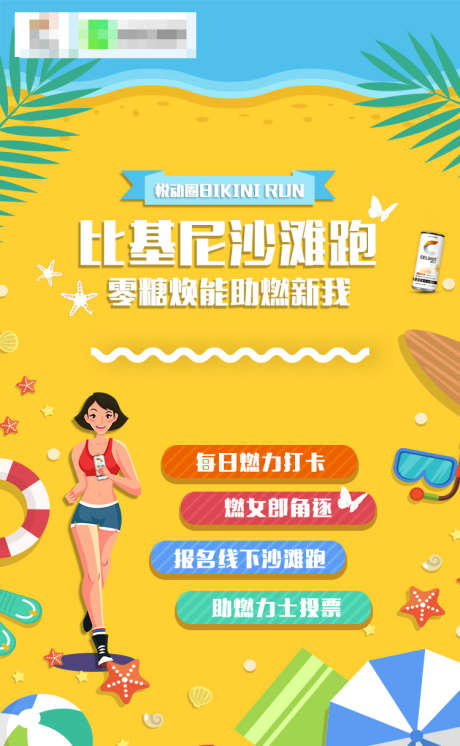 沙滩海边运动跑步打卡海报_源文件下载_PSD格式_750X1217像素-打卡,三亚,海边-作品编号:2025081913236668-志设