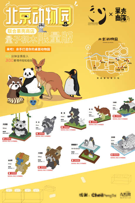 动物园海报玩具发布地图_源文件下载_PSD格式_2268X3402像素-动物玩具,玩具,商店-作品编号:2025081914316720-志设