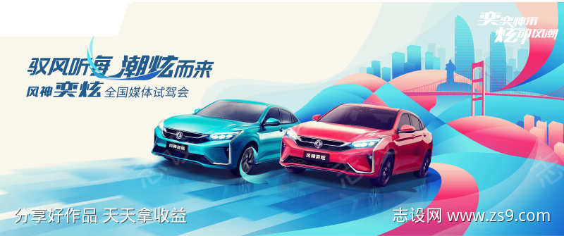 汽车城市试驾发布会主视觉科技未来kv