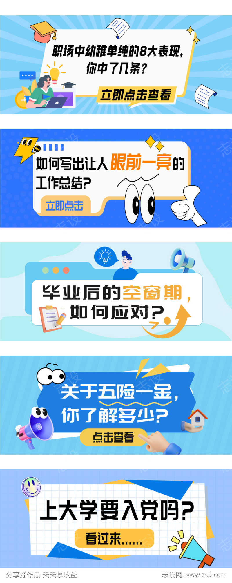 公众号banner封面设计