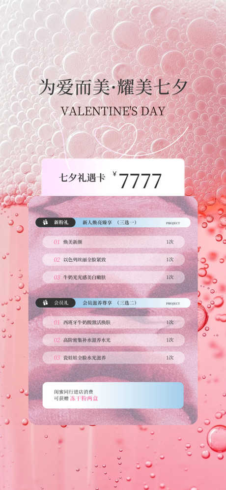 医美卡项会员_源文件下载_PSD格式_1242X2688像素-促销,优惠,美业-作品编号:2025081709498859-志’设ˈ̹网