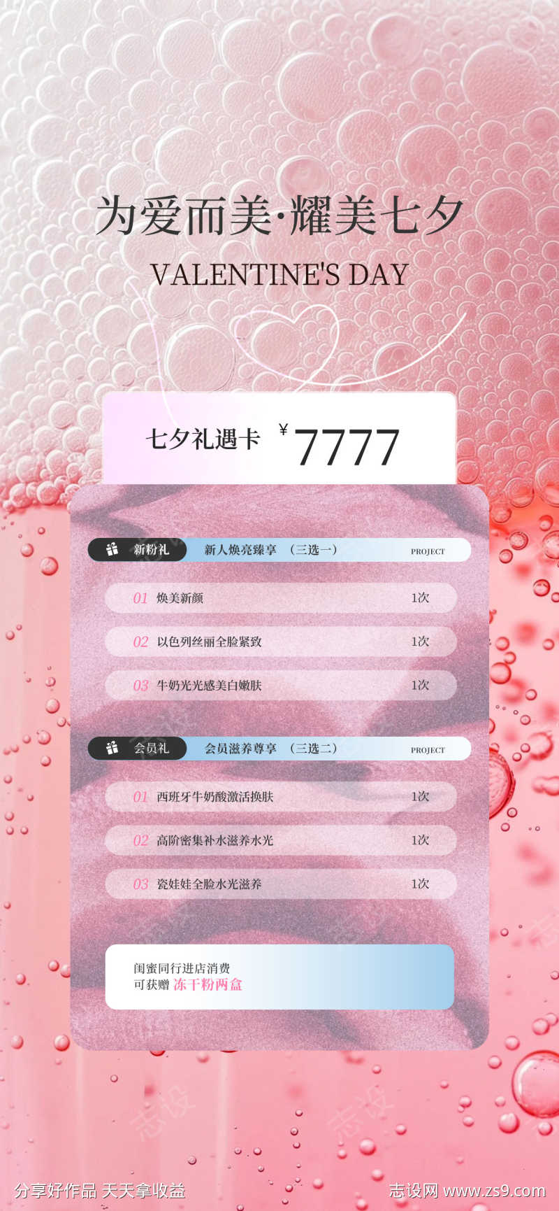 医美卡项会员