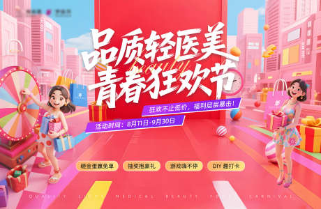 青春狂欢节_源文件下载_PSD格式_1920X1254像素-主画面,礼盒,转盘-作品编号:2025081709599784-志,设˓网