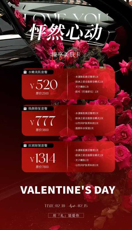 美业价目表_源文件下载_PSD格式_1024X1780像素-促销,优惠,美业-作品编号:2025081710009838-志设
