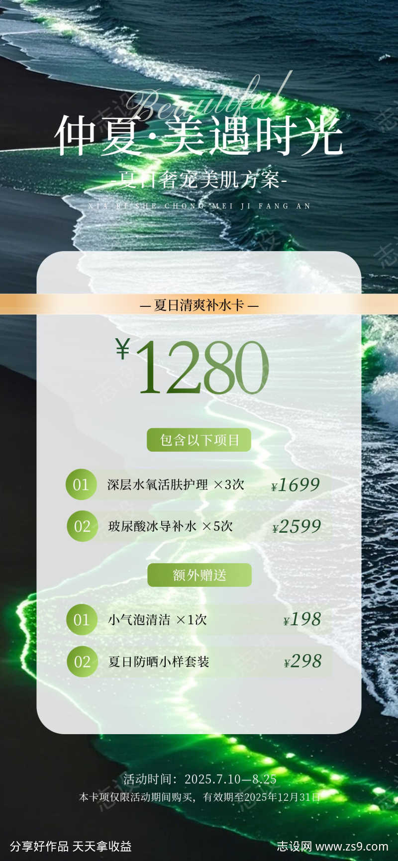 绿色清新感美业卡项营销全屏海报