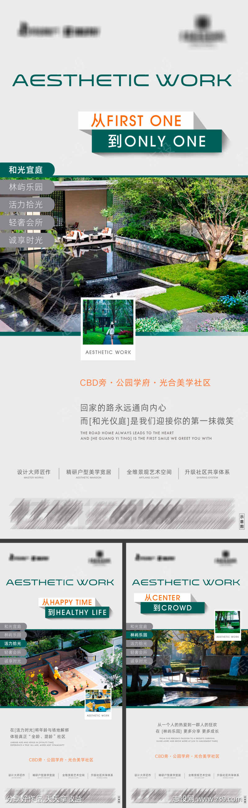 地产光和美学社区系列海报