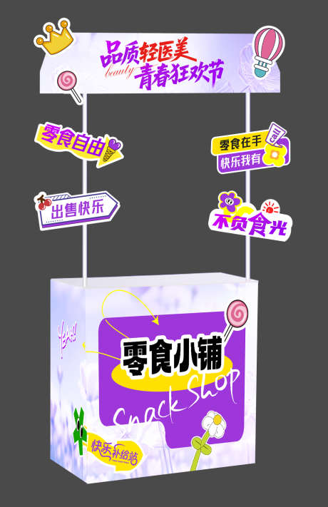 摆摊车装饰_源文件下载_PSD格式_1265X1954像素-装饰,小摊,小铺-作品编号:2025081710547343-志设