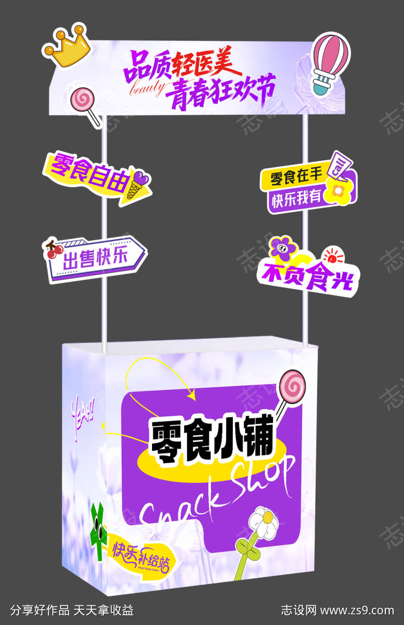 摆摊车装饰