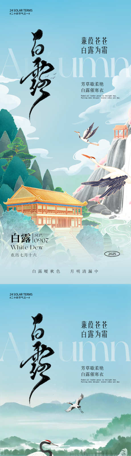 白露节气海报_源文件下载_PSD格式_1080X4680像素-秋季,节气,白鹭-作品编号:2025081710563813-志设