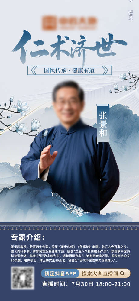 中医专家简介_源文件下载_PSD格式_1125X2436像素-水墨,山水,中国风-作品编号:2025081711023809-志设