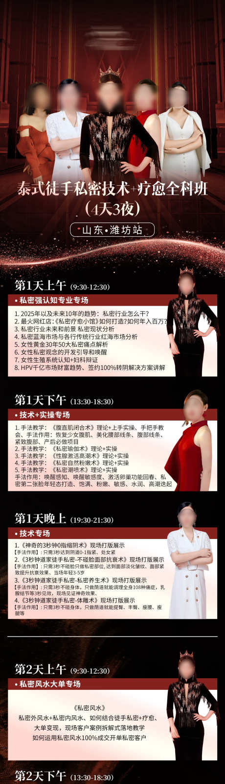 私密招商课程会议海报长图_源文件下载_PSD格式_1772X10470像素-海报长图,私密招商课程会议,课程会议海报长图-作品编号:2025081709314985-志设