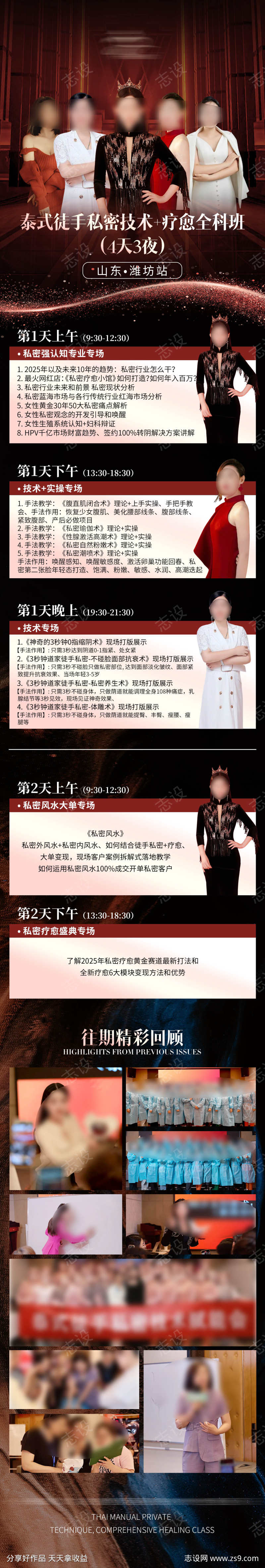 私密招商课程会议海报长图