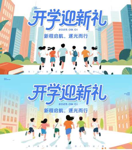 开学季主画面_源文件下载_PSD格式_1600X1810像素-插画,开学季,主画面-作品编号:2025081709339472-志设