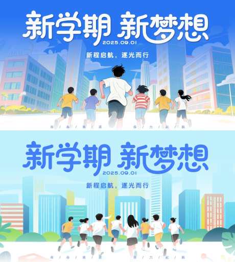 新学期开学季主画面_源文件下载_PSD格式_1600X1786像素-插画,主画面,开学季-作品编号:2025081709343594-志设