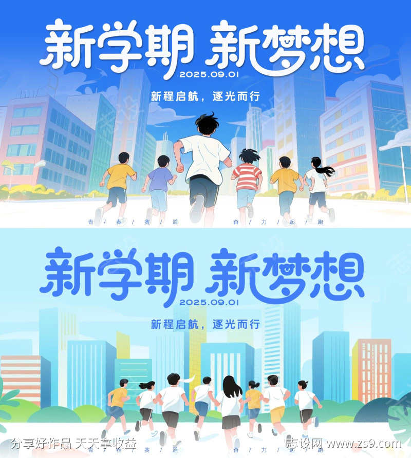 新学期开学季主画面