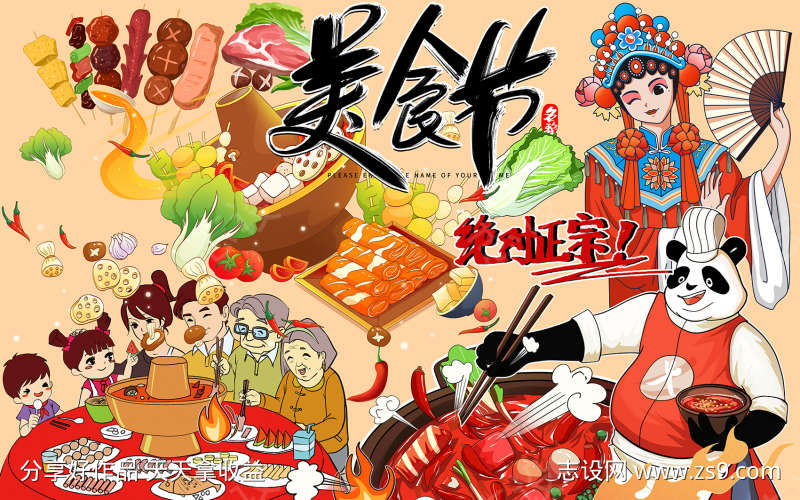 餐饮美食元素装饰墙
