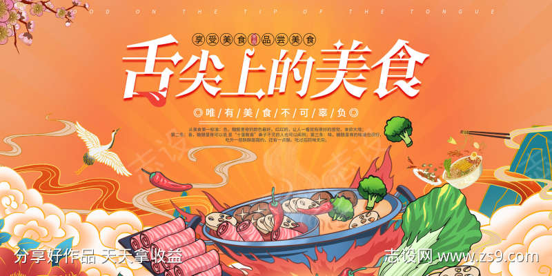 美食节海报