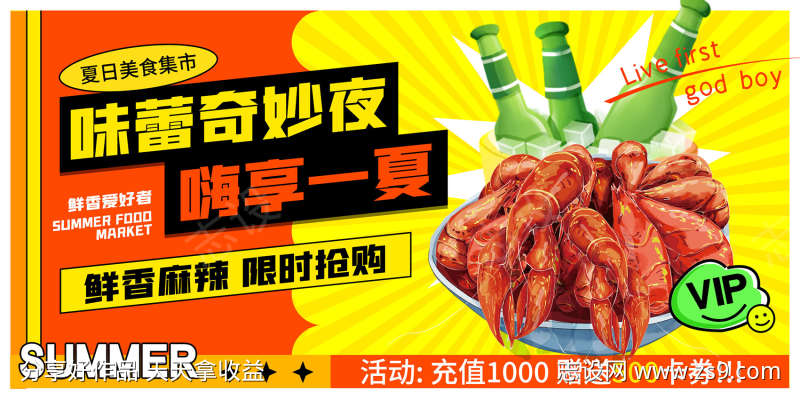 美食小龙虾海报