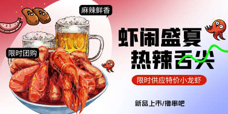 美食小龙虾海报_源文件下载_PSD格式_1701X850像素-餐饮,套餐,招牌菜-作品编号:2025090208457912-志˯设˓网