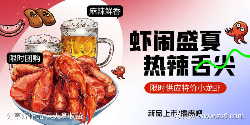 美食小龙虾海报