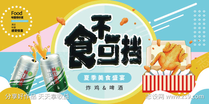 美食炸鸡海报