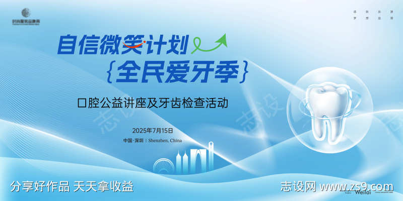 口腔牙齿医疗讲座主画面kv