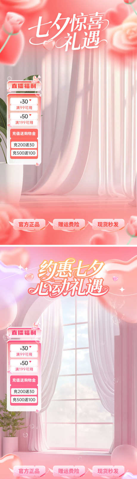 七夕心动礼遇直播间背景_源文件下载_PSD格式_1500X5354像素-促销,福利,心-作品编号:2025081711081713-志设-zs9.com