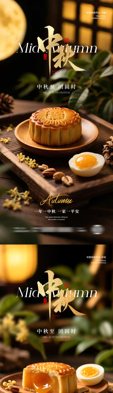 中秋节月饼海报_源文件下载_PSD格式_1181X5112像素-书法,桂花,蛋黄-作品编号:2025081711149887-志设