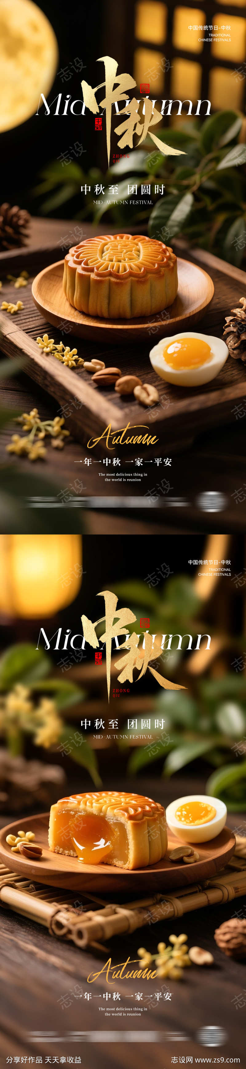 中秋节月饼海报