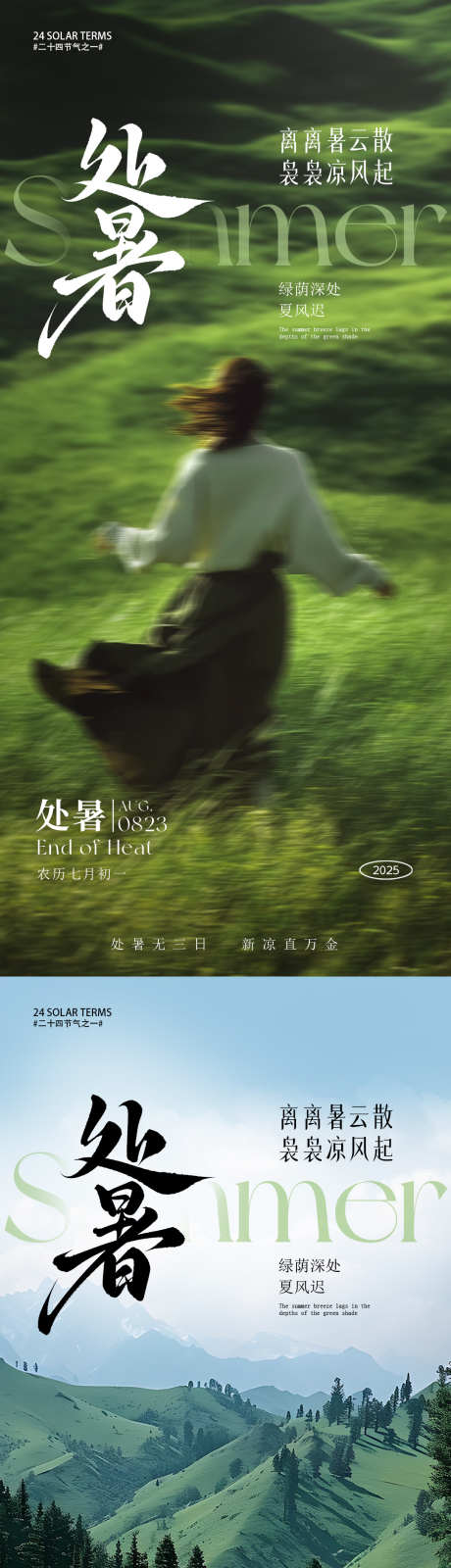 处暑节气海报_源文件下载_PSD格式_1080X4680像素-夏季,节气,处暑-作品编号:2025081711165941-志设