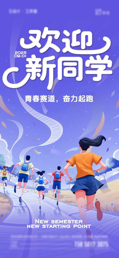 欢迎新同学开学季海报_源文件下载_PSD格式_750X1624像素-简约,书本,插画-作品编号:2025081711172795-志˯设`网