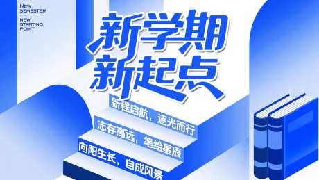 开学季主画面_源文件下载_PSD格式_1600X900像素-简约,书本,插画-作品编号:2025081711173563-志设