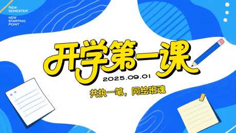 开学季主画面_源文件下载_PSD格式_1600X900像素-简约,书本,插画-作品编号:2025081711187499-志设-zs9.com