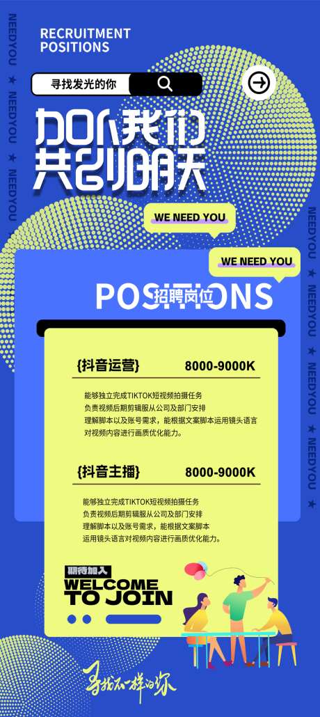 简约招聘海报_源文件下载_PSD格式_1200X2688像素-设计,海报,蓝色-作品编号:2025081711211551-志͵设,网